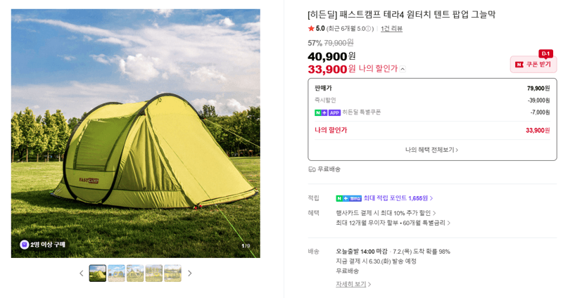 패스트캠프 테라4 텐트