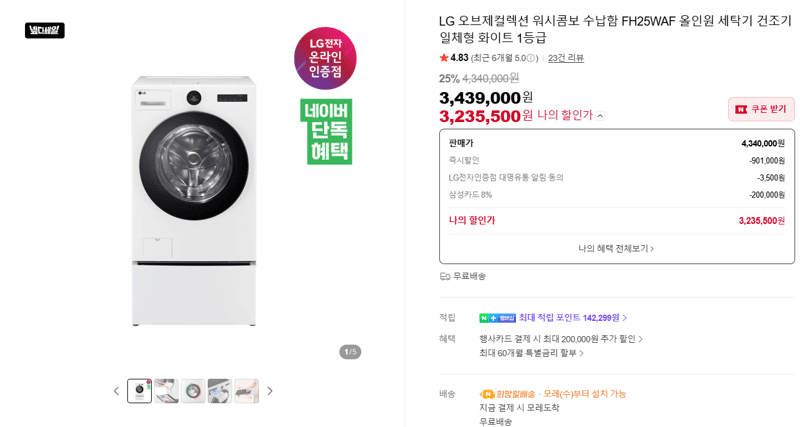 LG 오브제 워시콤보 FH25WAF