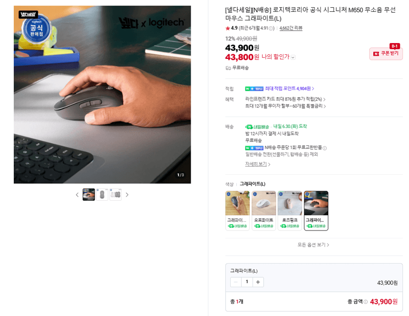Logitech M650 무선 마우스