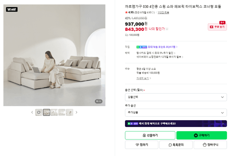 까르엠가구 030 스윙 쇼파