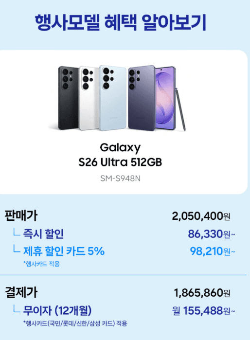 갤럭시 S26 울트라 512GB