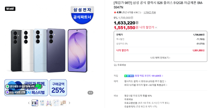 갤럭시 S26 플러스 512GB