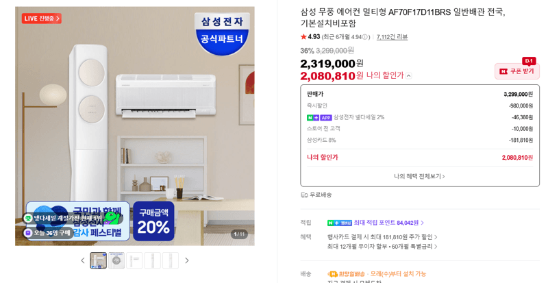 삼성 무풍 에어컨