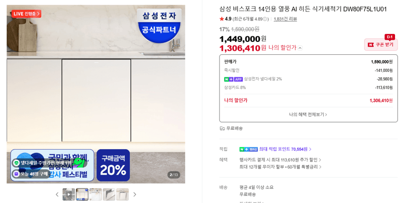 삼성 비스포크 식기세척기 14인용
