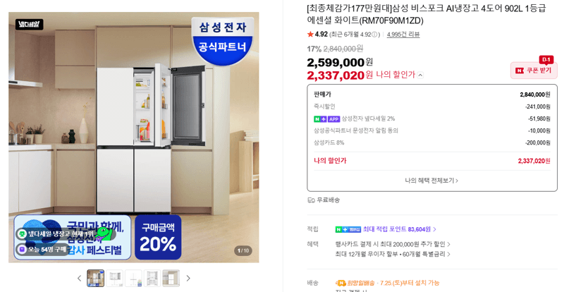 삼성 비스포크 AI냉장고 902L