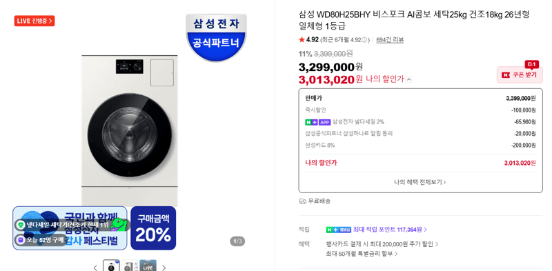 삼성 비스포크 AI콤보 25+18kg
