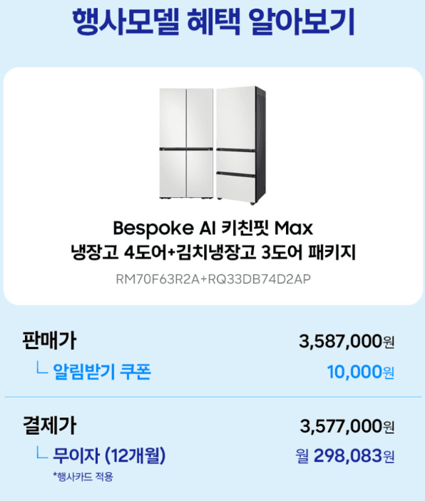 삼성 비스포크 Ai 키친핏 Max