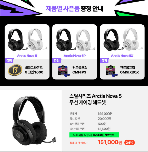 스틸시리즈 Arctis Nova 5