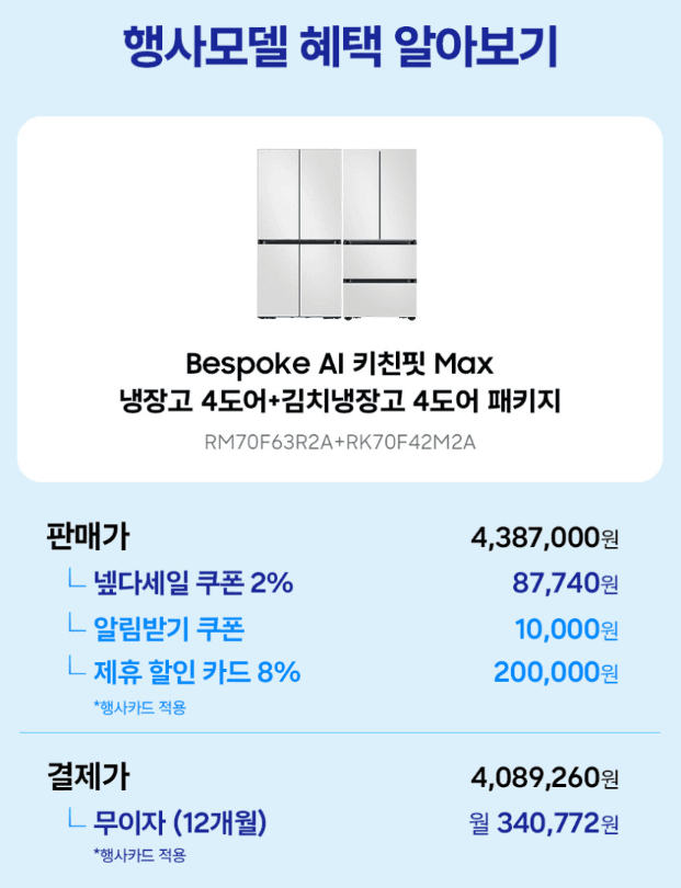 삼성 비스포크 Ai 키친핏 Max