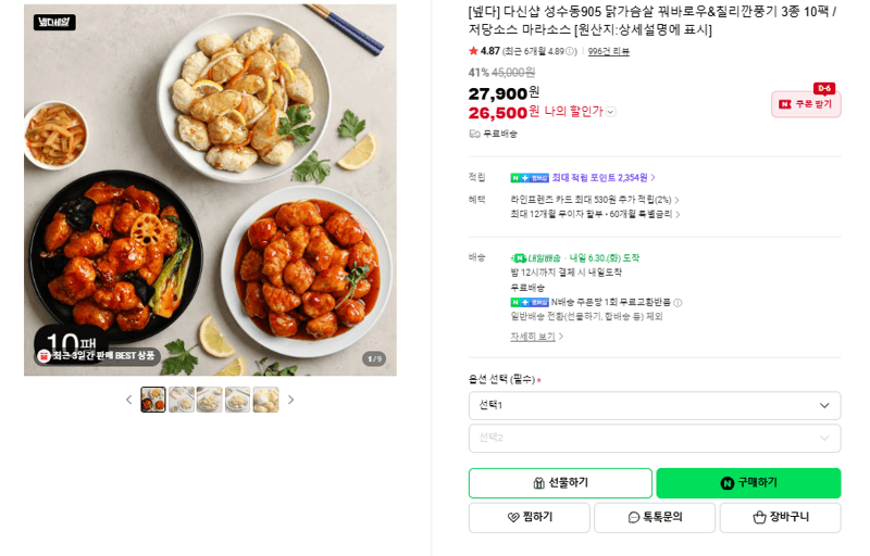 다신샵 닭가슴살 꿔바로우 10팩
