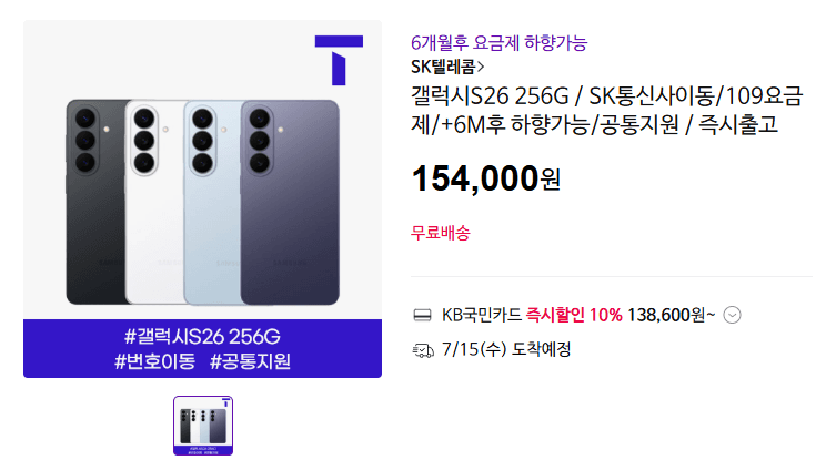 갤럭시 S26 256GB