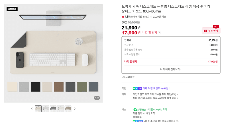브릭사 가죽 데스크매트