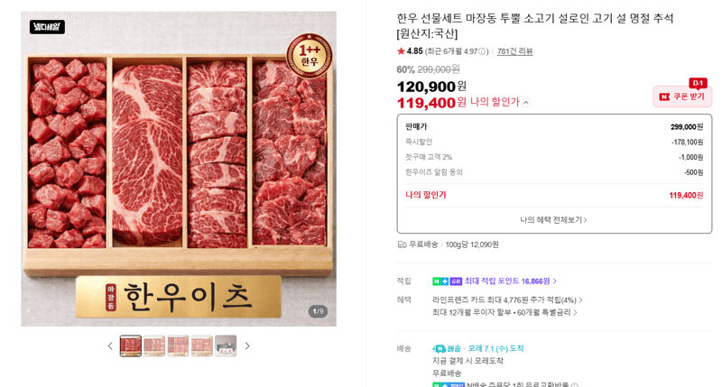 설로인 투뿔 한우 선물세트