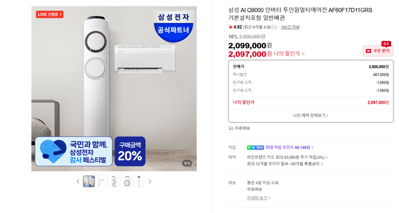 삼성 AI Q9000 투인원에어컨