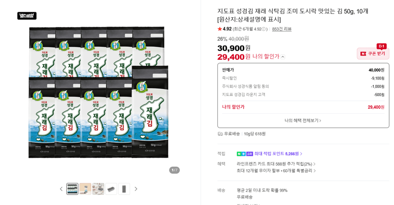지도표 성경김 50g 10개