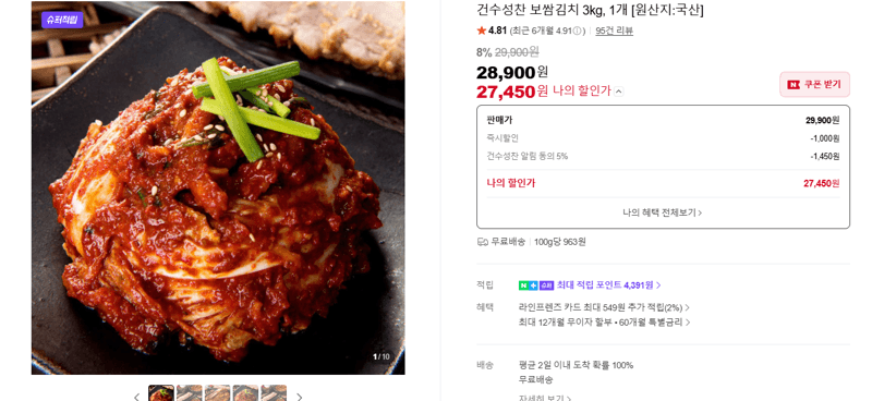 건수성찬 보쌈김치 3kg
