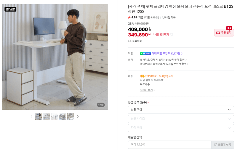 핏쳐 모션 데스크 B1 2S