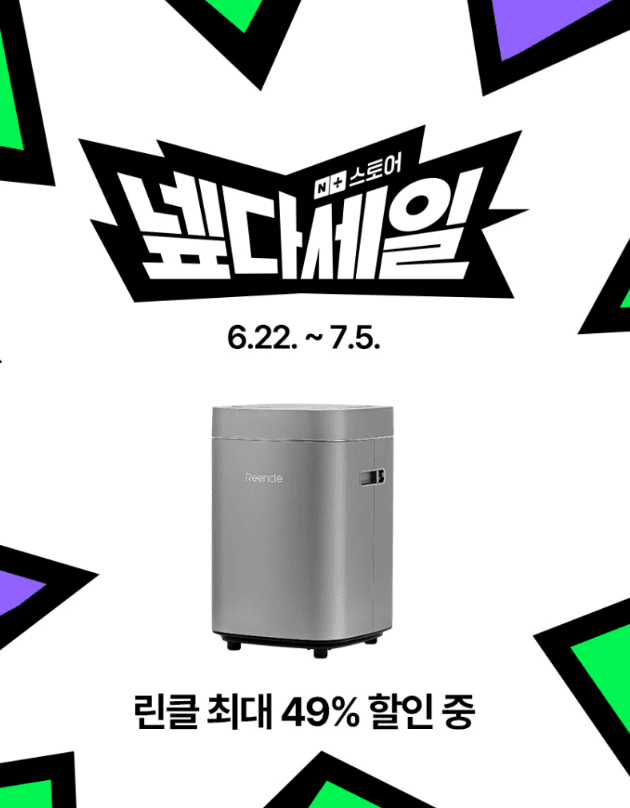 린클 그래비티W 음식물처리기