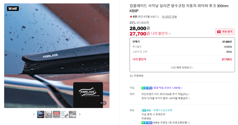 킴블레이드 KB9P 와이퍼 300mm