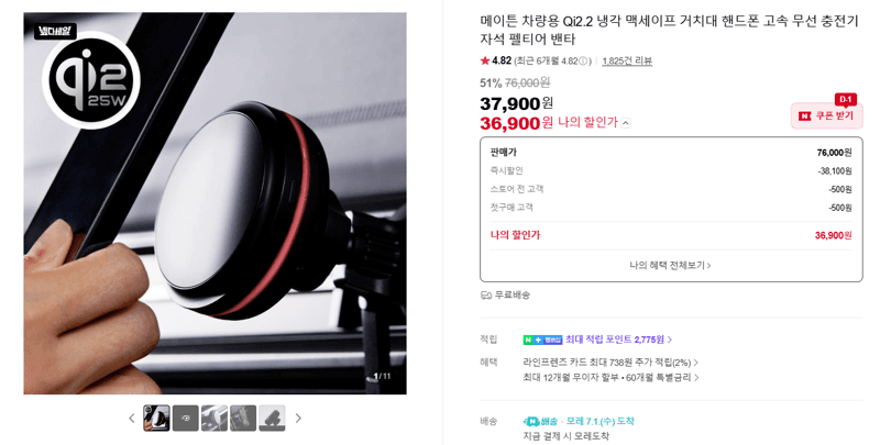 메이튼 Qi2.2 냉각 맥세이프 거치대