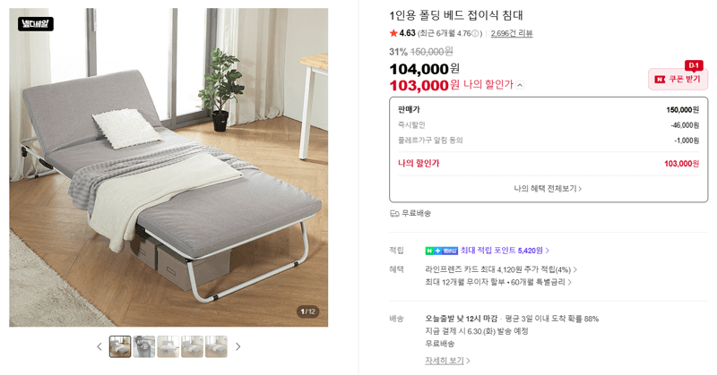 1인용 폴딩 베드 접이식 침대