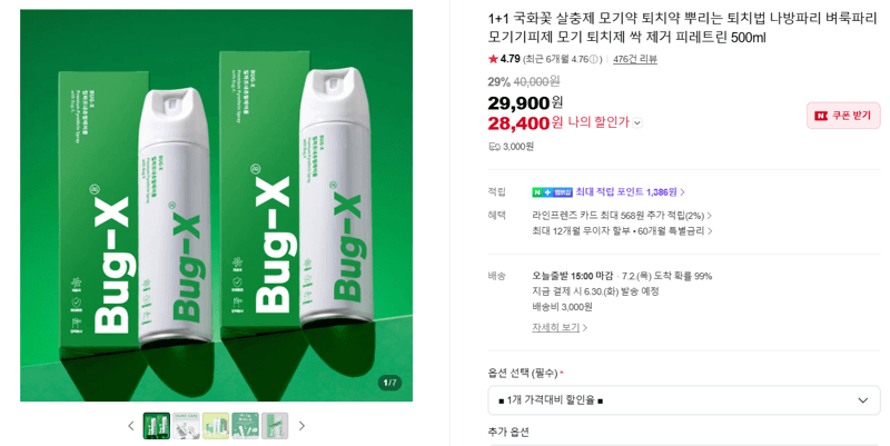 국화꽃 살충제 500ml 1+1
