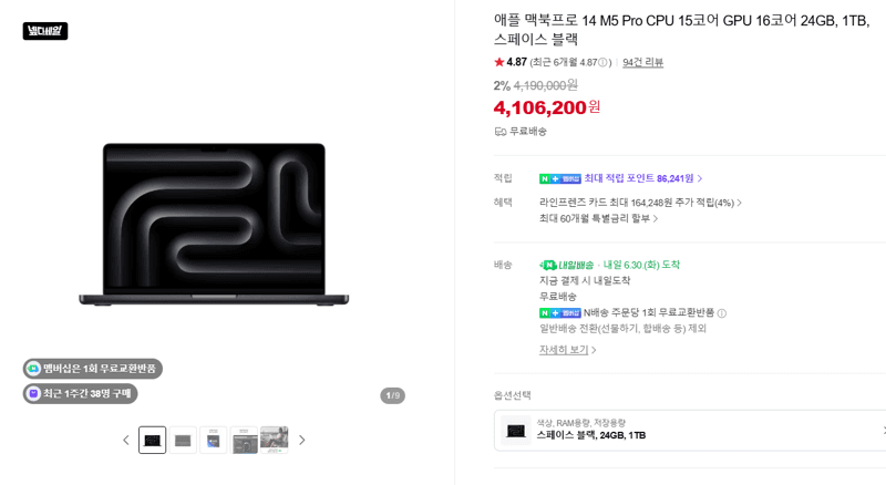 Apple 맥북프로 14 M5 Pro 1TB
