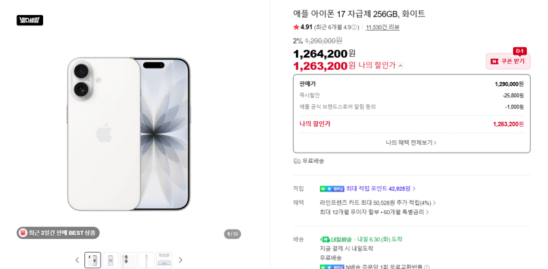Apple 아이폰 17 256GB