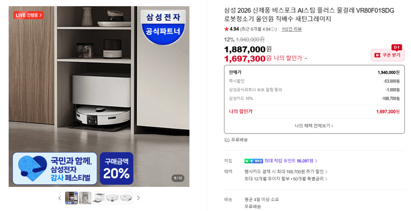 삼성 비스포크 AI스팀 플러스 로봇청소기