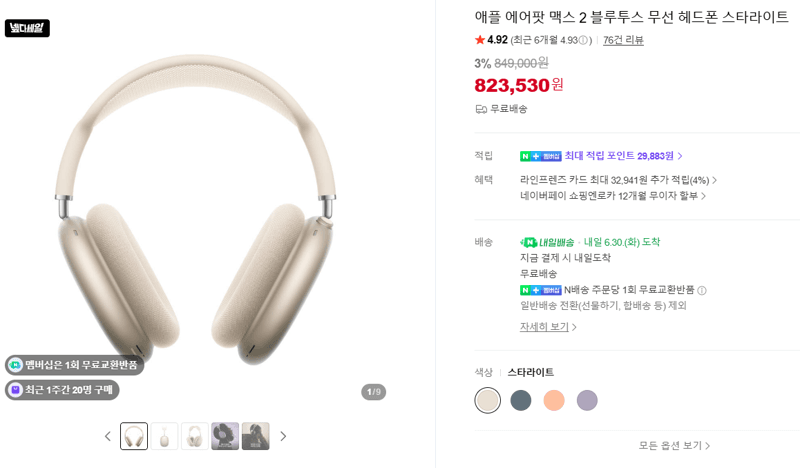 Apple 에어팟 맥스 2