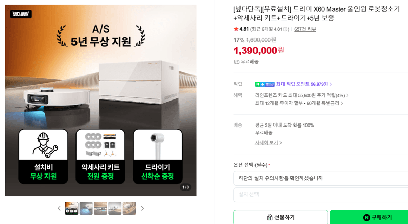 Dreame X60 Master 로봇청소기