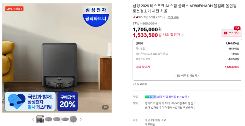 삼성 비스포크 AI 스팀 플러스