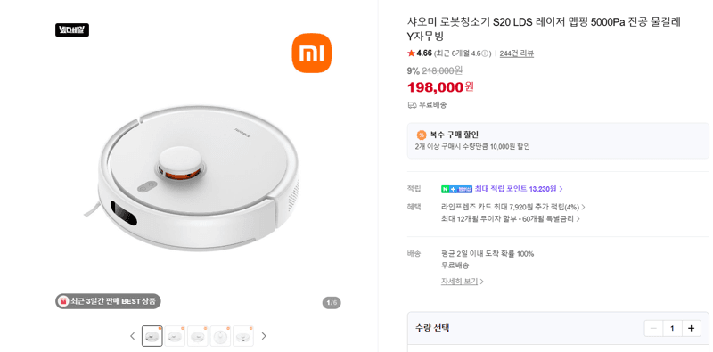 샤오미 로봇청소기 S20