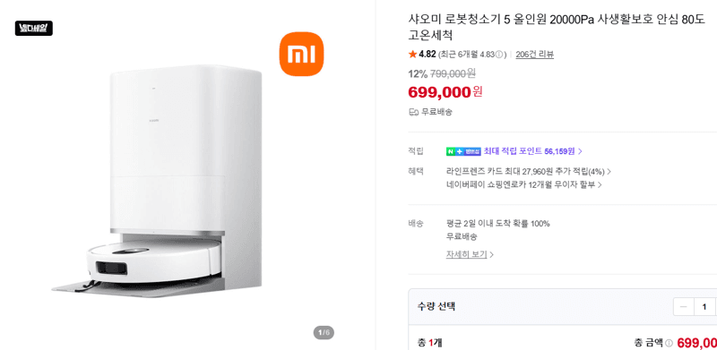 샤오미 로봇청소기 5 올인원