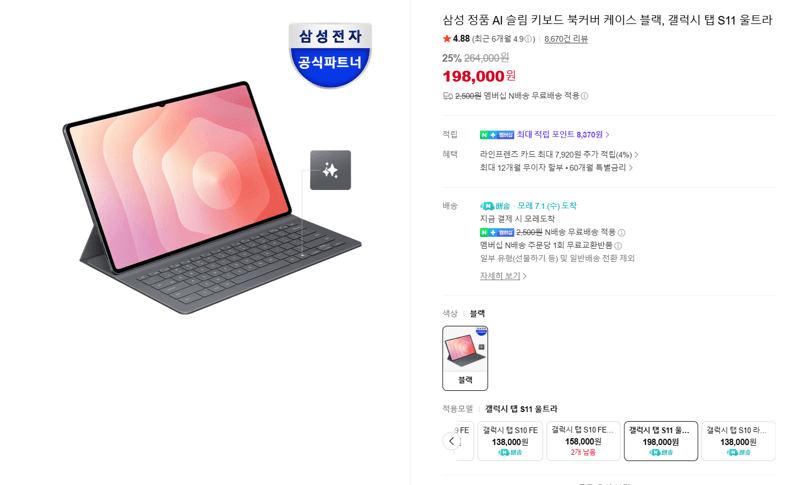 삼성 AI 키보드 북커버 탭 S11 Ultra
