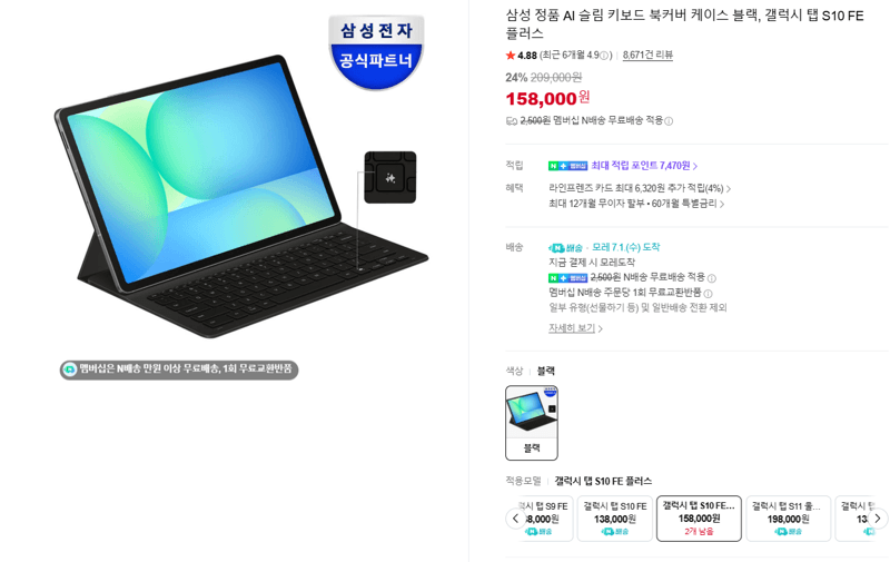 삼성 AI 슬림 키보드 북커버 S10 FE+
