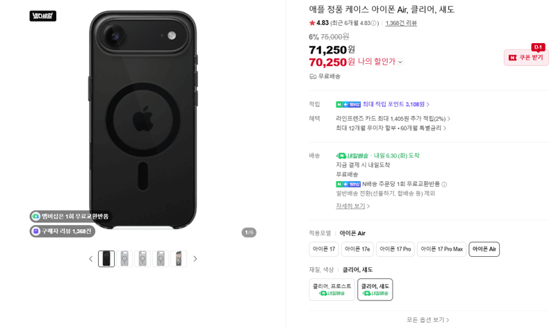 Apple iPhone Air 클리어 케이스