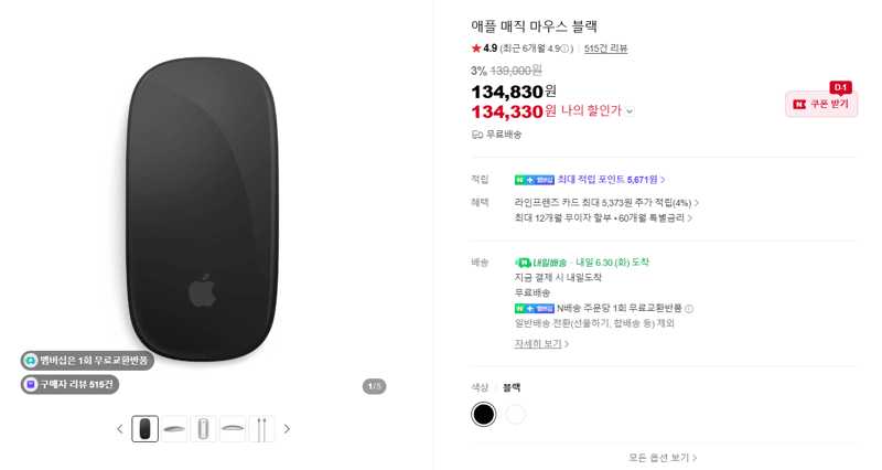 Apple 매직 마우스 블랙