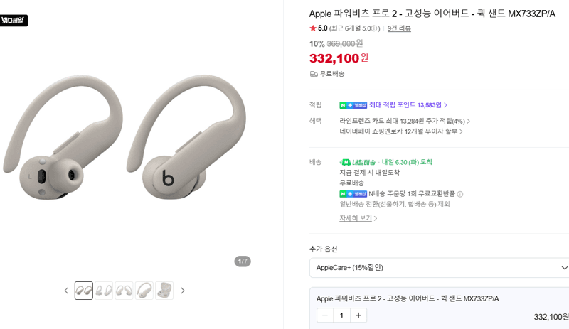 Apple 파워비츠 프로 2