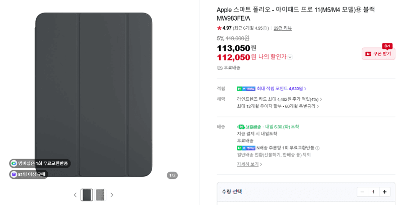 Apple 스마트 폴리오 블랙