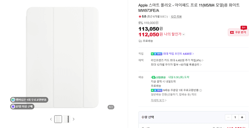 Apple 스마트 폴리오 화이트