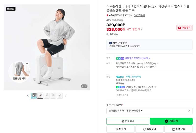 스포틀러 원더바이크 실내자전거