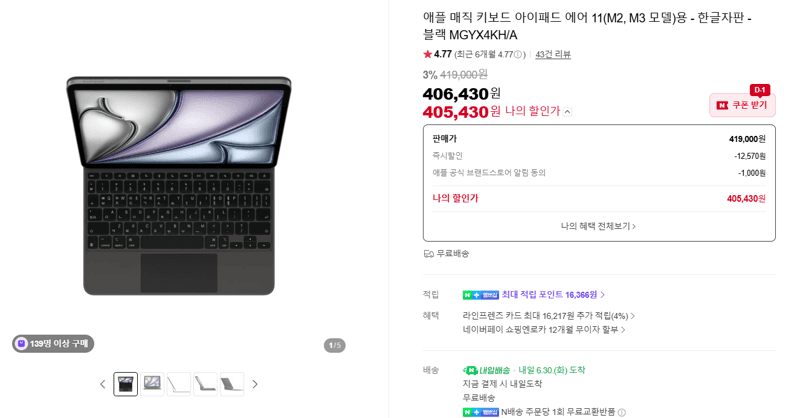 애플 매직 키보드 블랙