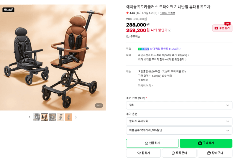 에이블 유모카플러스 트라이크