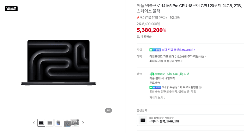 Apple 맥북프로 14 M5 Pro 2TB