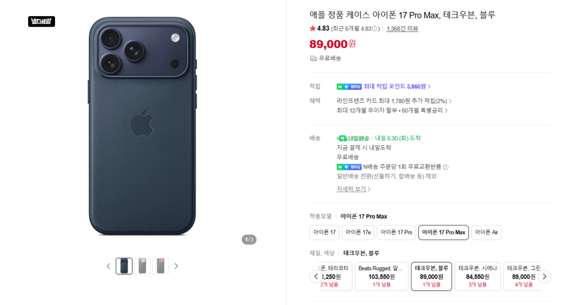 Apple 아이폰 17 Pro Max 케이스