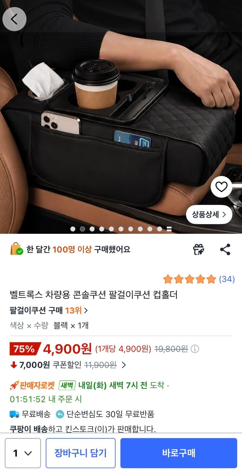 벨트록스 차량용 콘솔쿠션