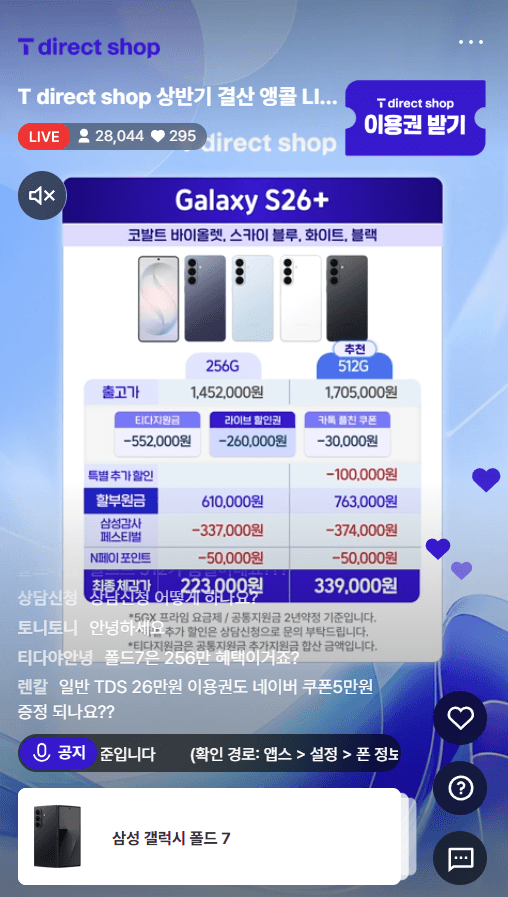 갤럭시 SKT 번이/기변