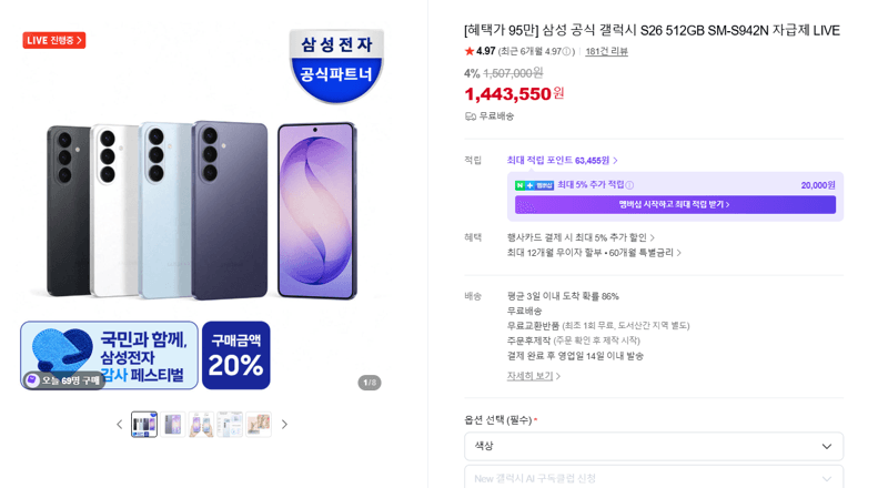 갤럭시 S26 512GB