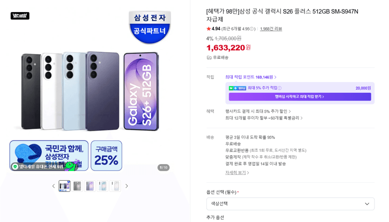 갤럭시 S26 플러스 512GB